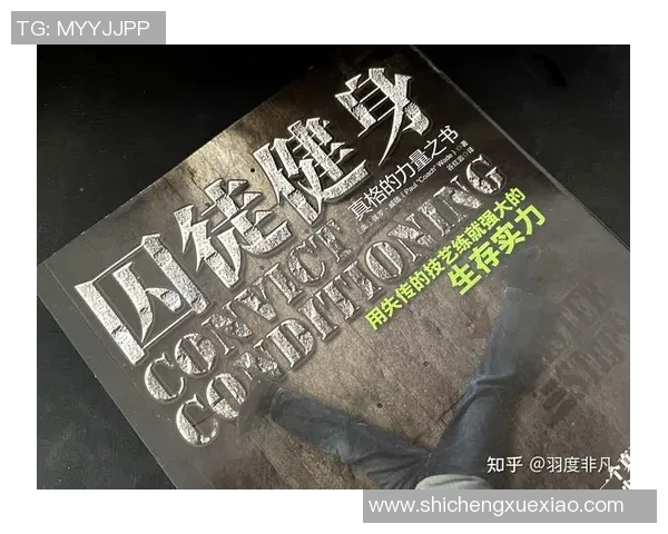 科学健身从基础开始，打造强健体魄与持久耐力的完美计划